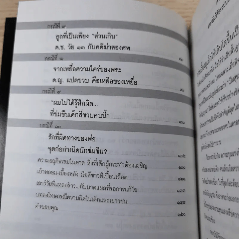 อาชญากรเด็ก - อรสม สุทธิสาคร รูปที่ 9