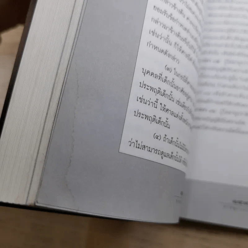 อาชญากรเด็ก - อรสม สุทธิสาคร รูปที่ 14
