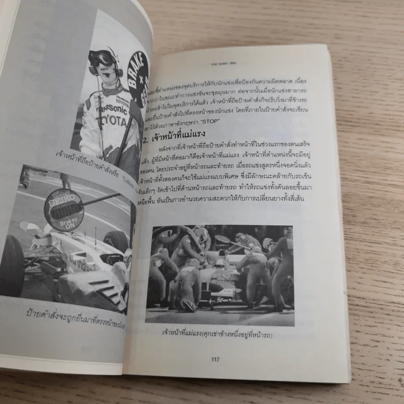 ย้อนตำนาน เจ้าชายนักแข่ง พระองค์เจ้าพีระ - สาละ บุญคง รูปที่ 13