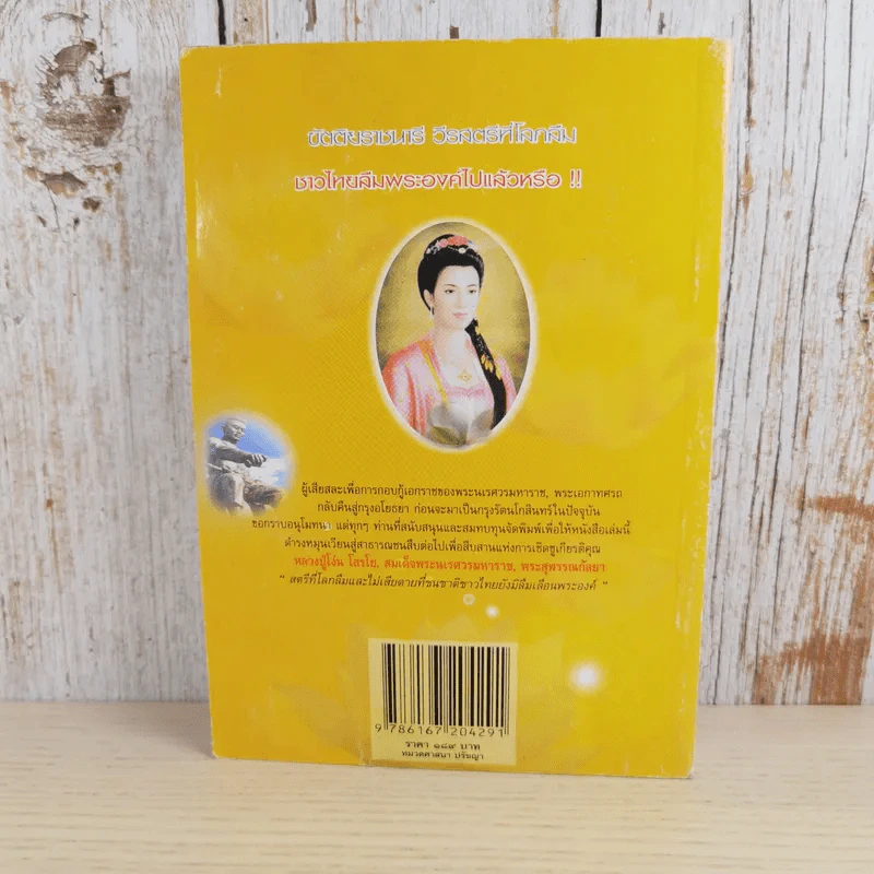 ย้อนรอยกรรม ตำนานพระสุพรรณกัลยา - ภันธกานต์ กิ้มทอง รูปที่ 2