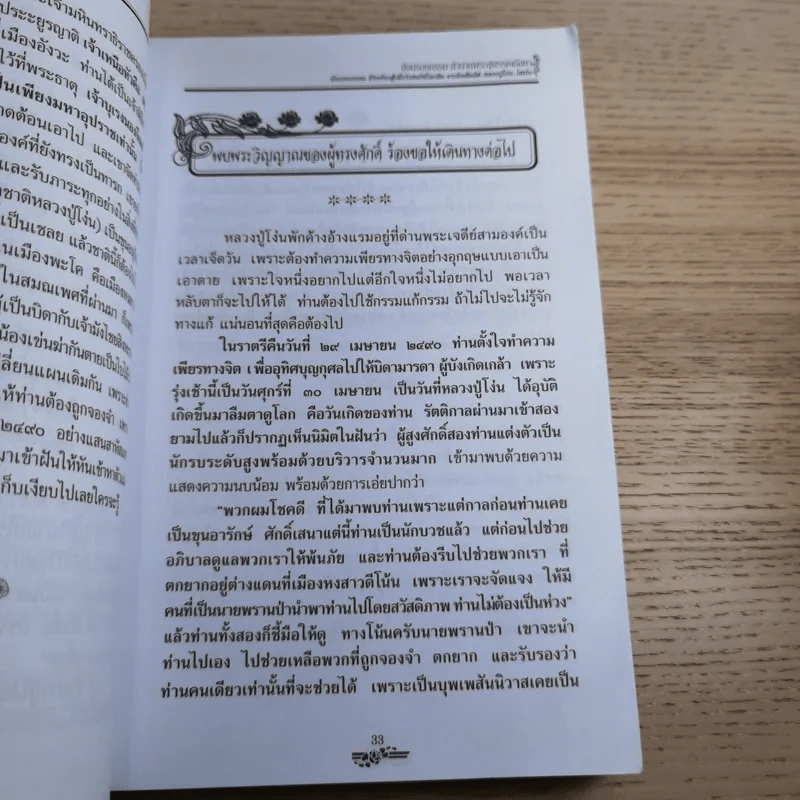 ย้อนรอยกรรม ตำนานพระสุพรรณกัลยา - ภันธกานต์ กิ้มทอง รูปที่ 10