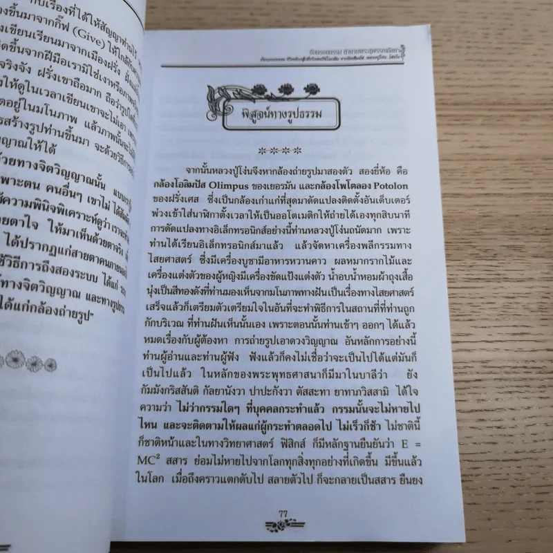 ย้อนรอยกรรม ตำนานพระสุพรรณกัลยา - ภันธกานต์ กิ้มทอง รูปที่ 11