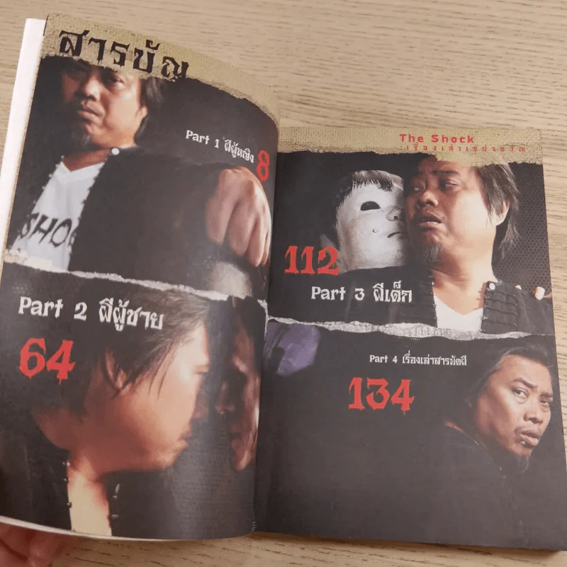 The Shock เรื่องเล่าเขย่าขวัญ - ดีเจป๋อง กพล ทองพลับ รูปที่ 10