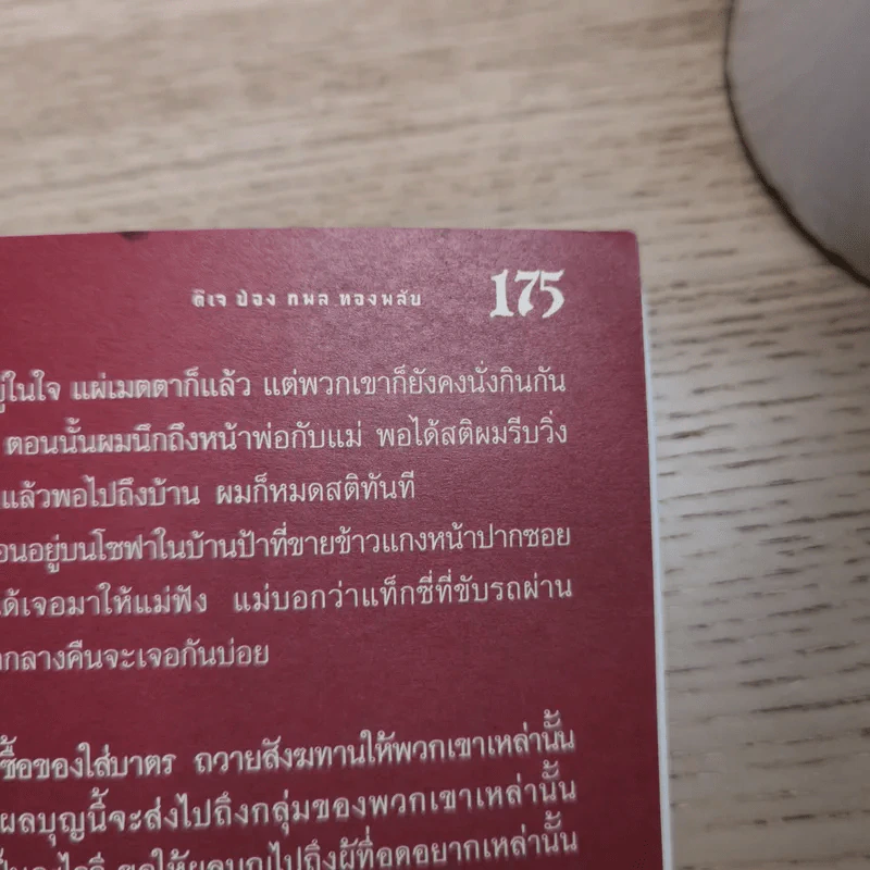The Shock เรื่องเล่าเขย่าขวัญ - ดีเจป๋อง กพล ทองพลับ รูปที่ 15