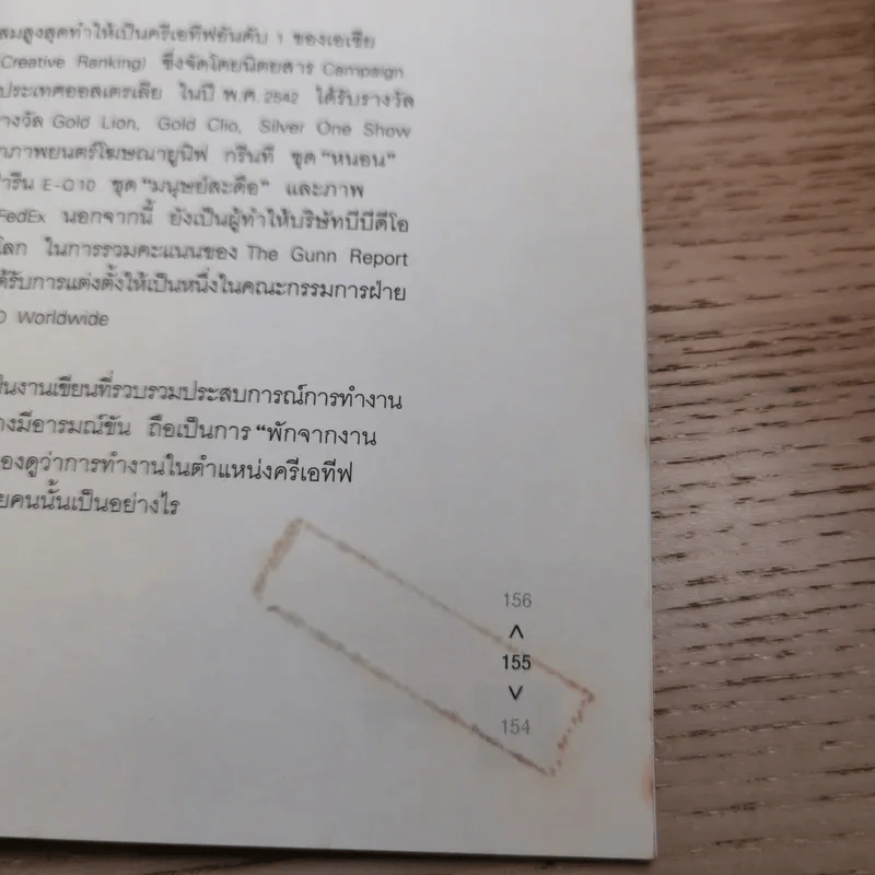 เผยไต๋โฆษณา - สุทธิศักดิ์ สุจริตตานนท์ รูปที่ 13
