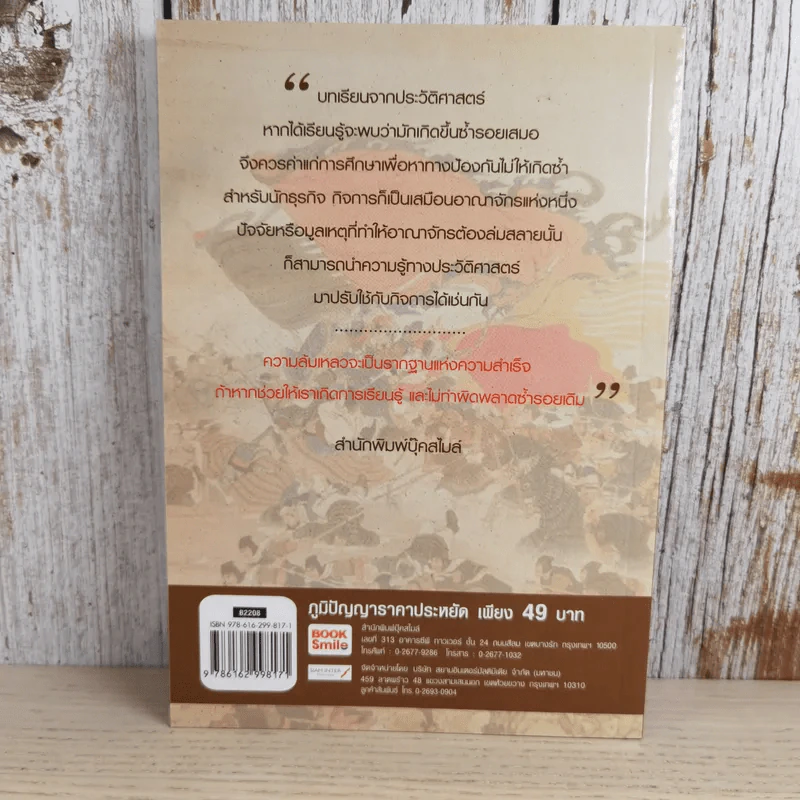 บทเรียนจากการล่มสลาย - ก่อศักดิ์ ไชยรัศมีศักดิ์ รูปที่ 2