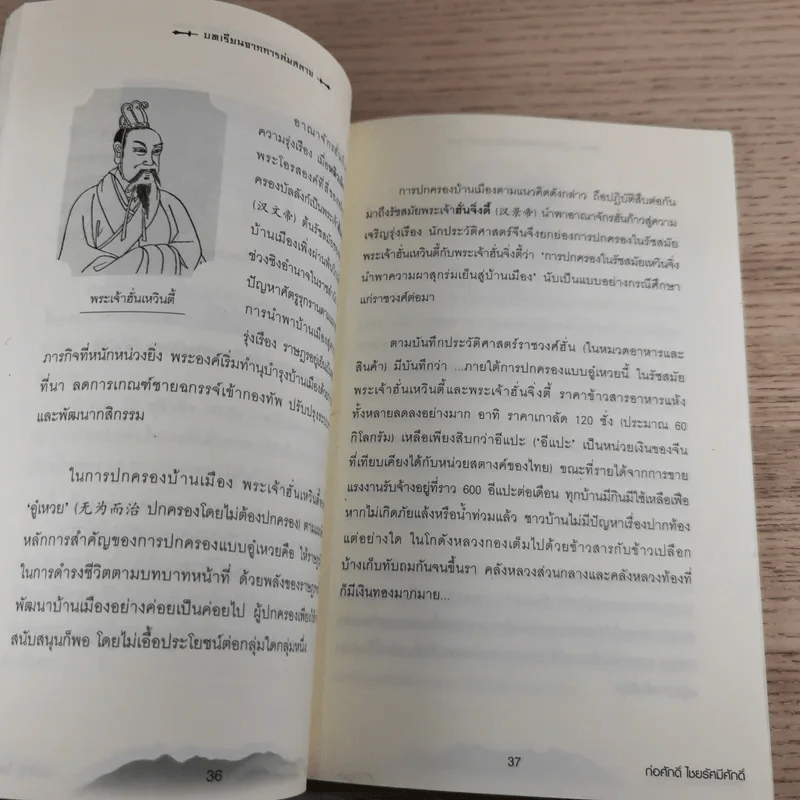 บทเรียนจากการล่มสลาย - ก่อศักดิ์ ไชยรัศมีศักดิ์ รูปที่ 12