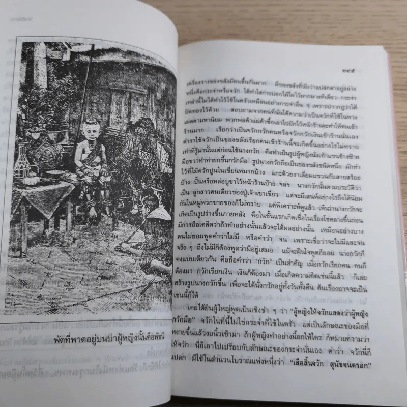 เกร็ดภาษาหนังสือไทย เล่ม 2 - ส.พลายน้อย รูปที่ 14