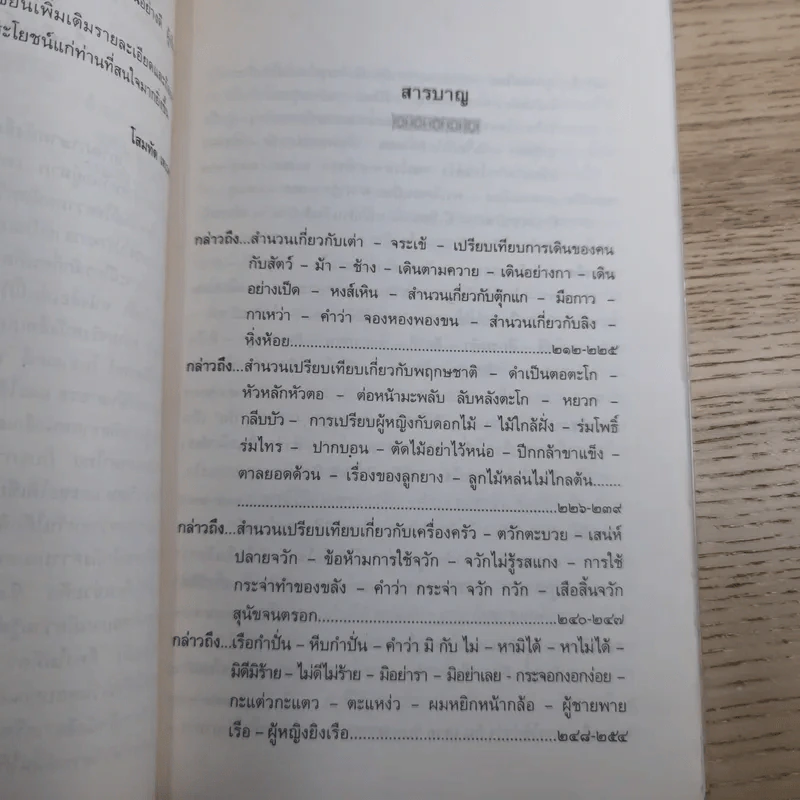เกร็ดภาษาหนังสือไทย เล่ม 2 - ส.พลายน้อย รูปที่ 10