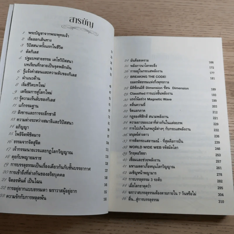 ฆราวาสบรรลุธรรม เล่ม 1-2 - อ.อัจฉราวดี วงศ์สกล รูปที่ 10