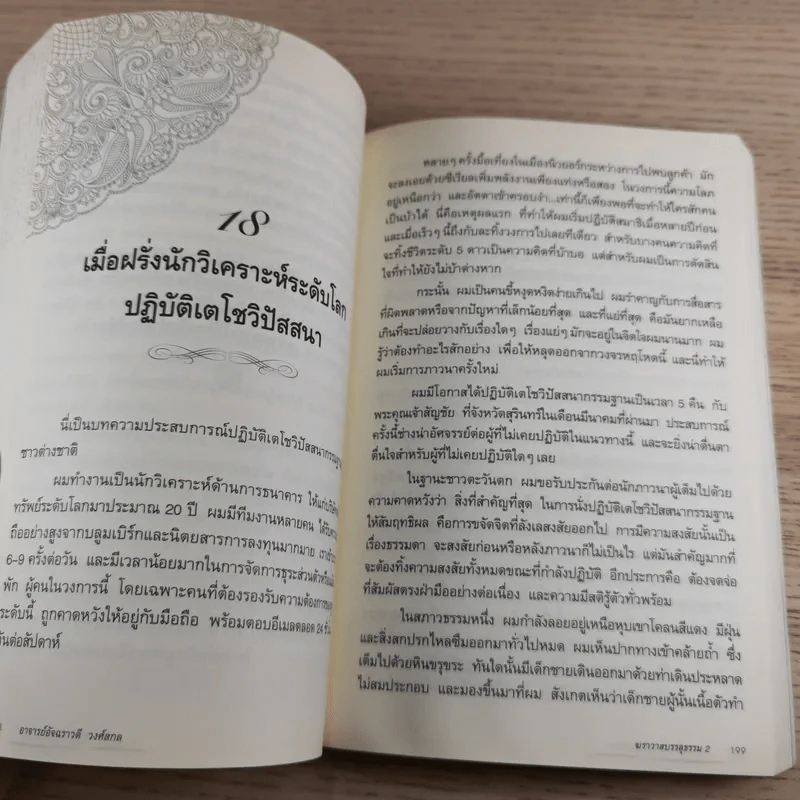 ฆราวาสบรรลุธรรม เล่ม 1-2 - อ.อัจฉราวดี วงศ์สกล รูปที่ 23