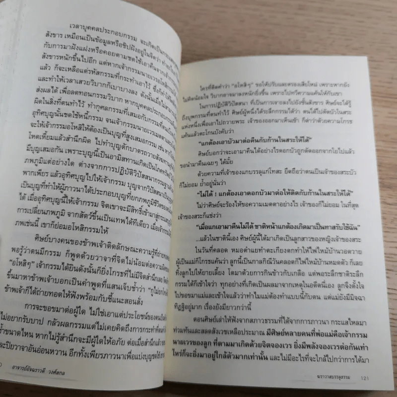 ฆราวาสบรรลุธรรม เล่ม 1-2 - อ.อัจฉราวดี วงศ์สกล รูปที่ 15