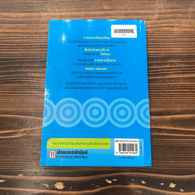 การตลาดขั้นเทพ Motivational Marketing - Robert Imbriale รูปที่ 13