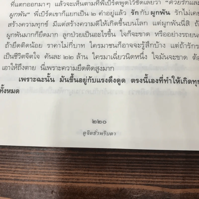 ดูจิตชั่วพริบตา - ปัญญาวโรภิกขุ (ประเสริฐ อุทัยเฉลิม) รูปที่ 20