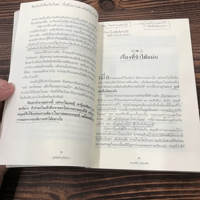 ดูจิตชั่วพริบตา - ปัญญาวโรภิกขุ (ประเสริฐ อุทัยเฉลิม) รูปที่ 15
