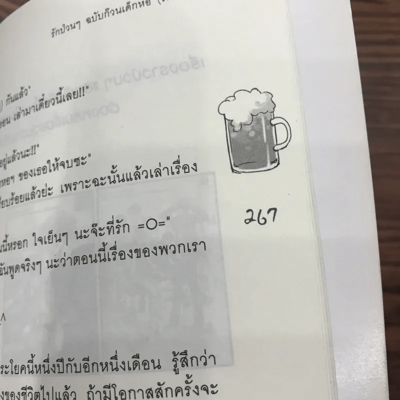 รักป่วนๆฉบับก๊วนเด็กหอ Special Version - may112 รูปที่ 10