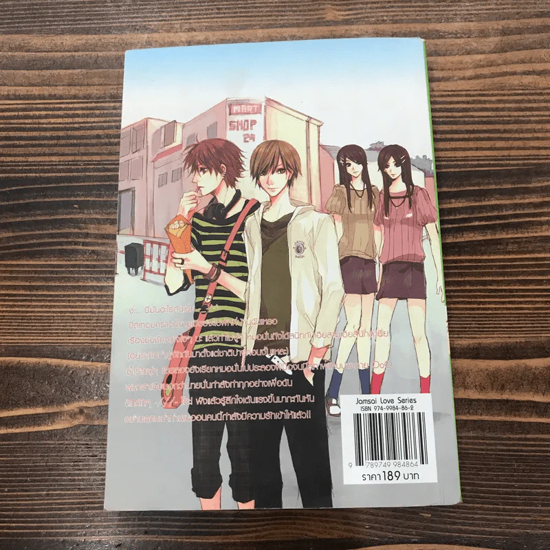 รักป่วนๆฉบับก๊วนเด็กหอ Special Version - may112 รูปที่ 11