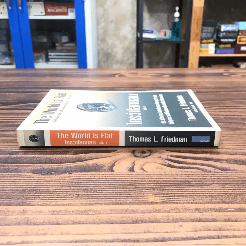 The World is Flat ใครว่าโลกกลม เล่ม 1 - Thomas L. Friedman รูปที่ 2