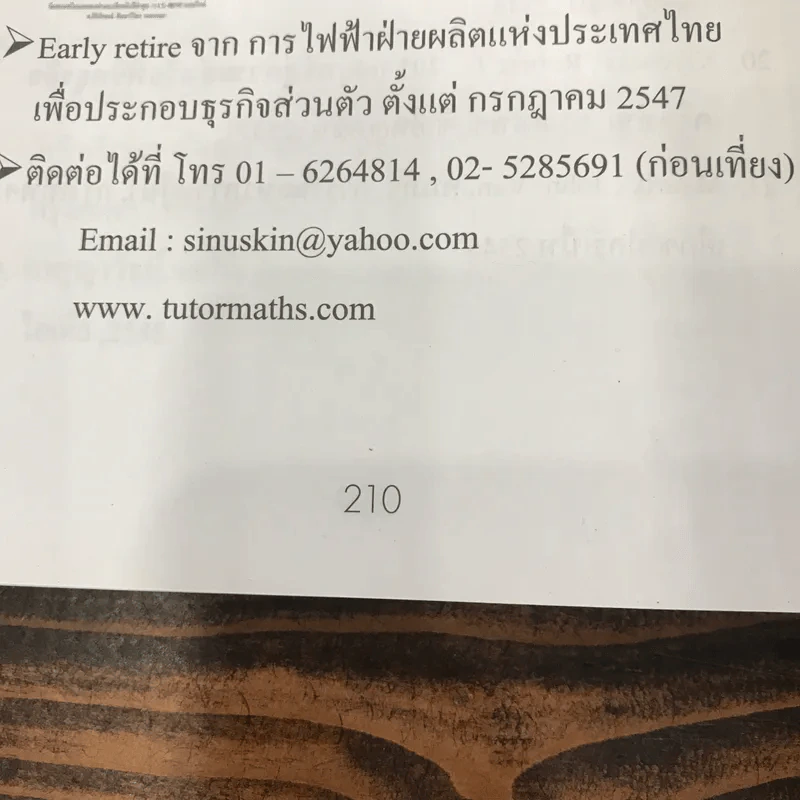 ตกกระไดพลอยโจนกับธุรกิจเครือข่าย MLM รูปที่ 14