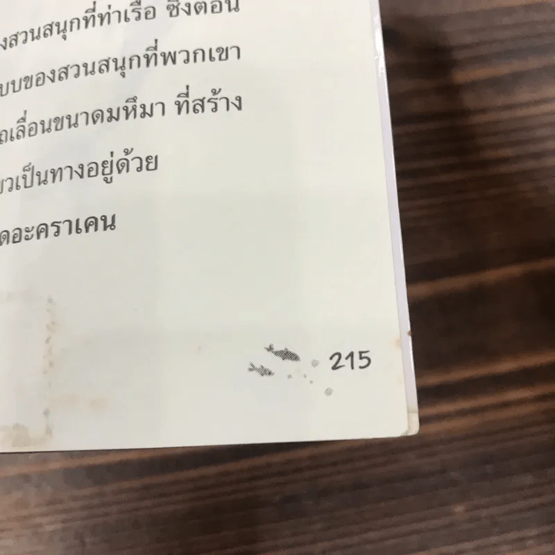 เอมิลีมีหาง คราเคนอสุรกายแห่งตำนานคืนชีพ - ลิซ เคสส์เลอร์ เขียน, โอเชียนัส แปล รูปที่ 11