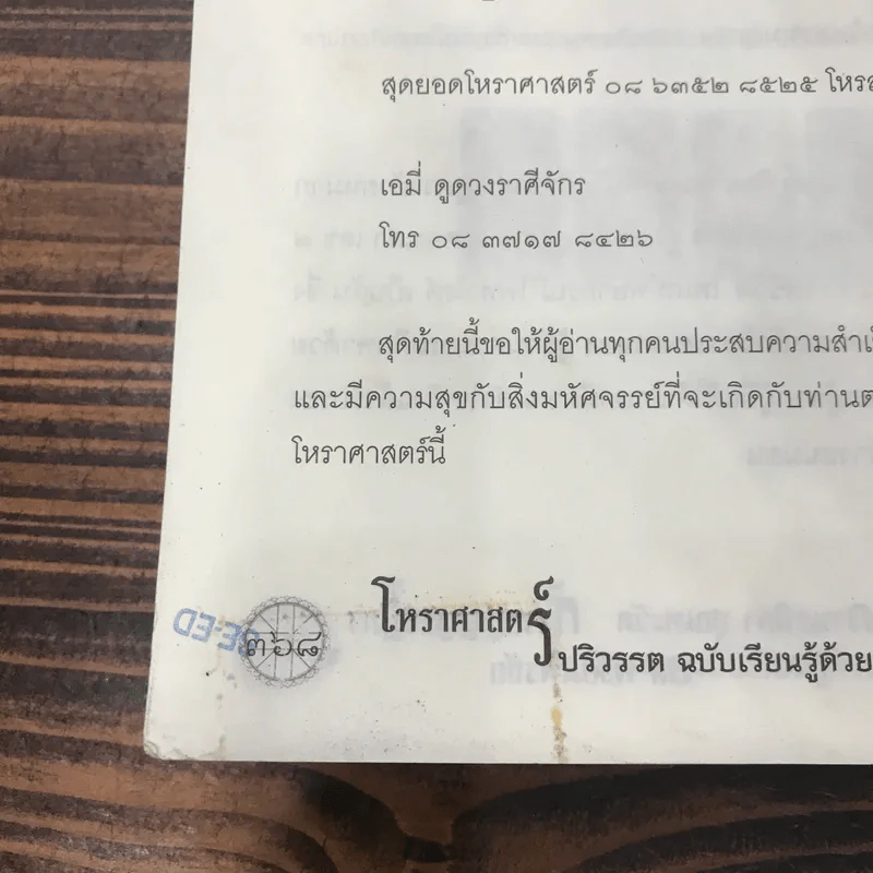 โหราศาสตร์ปริวรรต ฉบับเรียนรู้ด้วยตนเอง รูปที่ 13