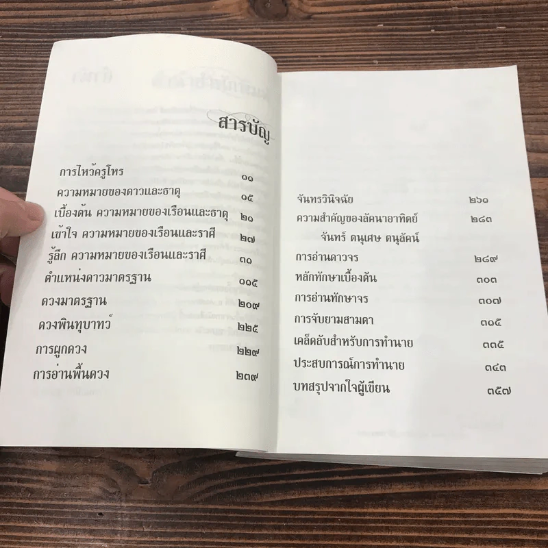 โหราศาสตร์ปริวรรต ฉบับเรียนรู้ด้วยตนเอง รูปที่ 9