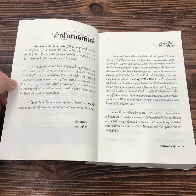โหราศาสตร์ปริวรรต ฉบับเรียนรู้ด้วยตนเอง รูปที่ 8