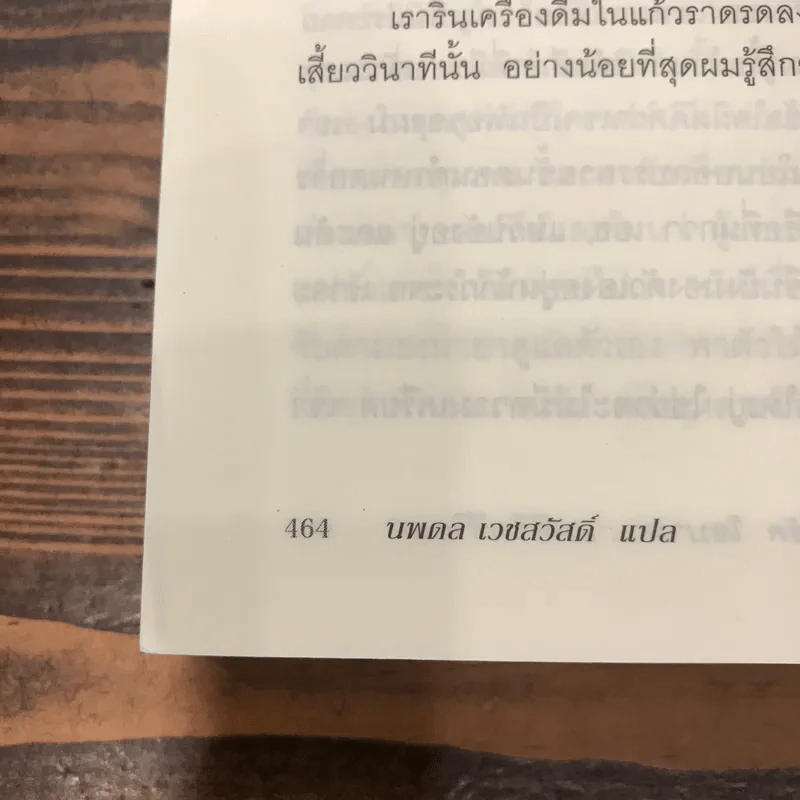 บารัค โอบามา ผมลิขิตชีวิตเอง Dreams From My Father - บารัค โอบามา เขียน, นพดล เวชสวัสดิ์ แปล รูปที่ 10