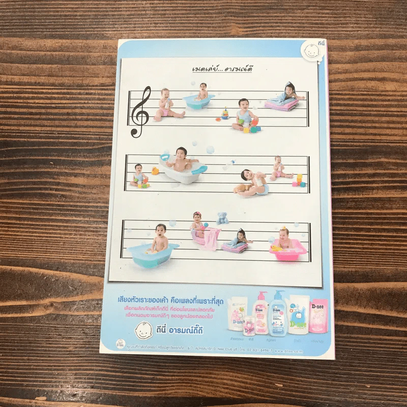 คู่มือตั้งชื่อลูก - เสฐียรพงษ์ วรรณปก รูปที่ 10