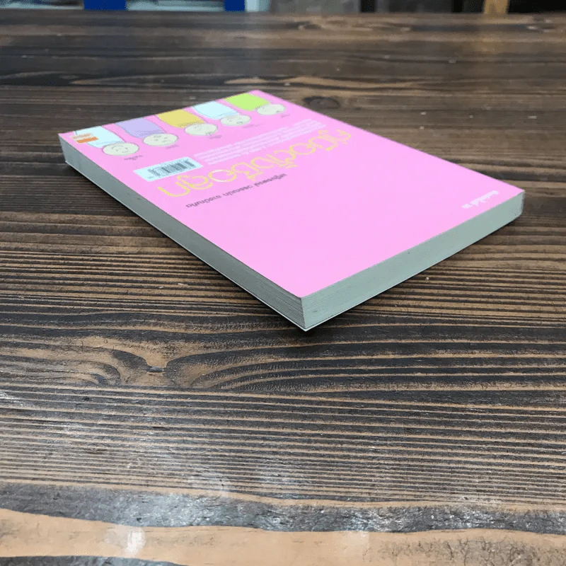 คู่มือตั้งชื่อลูก - เสฐียรพงษ์ วรรณปก รูปที่ 5