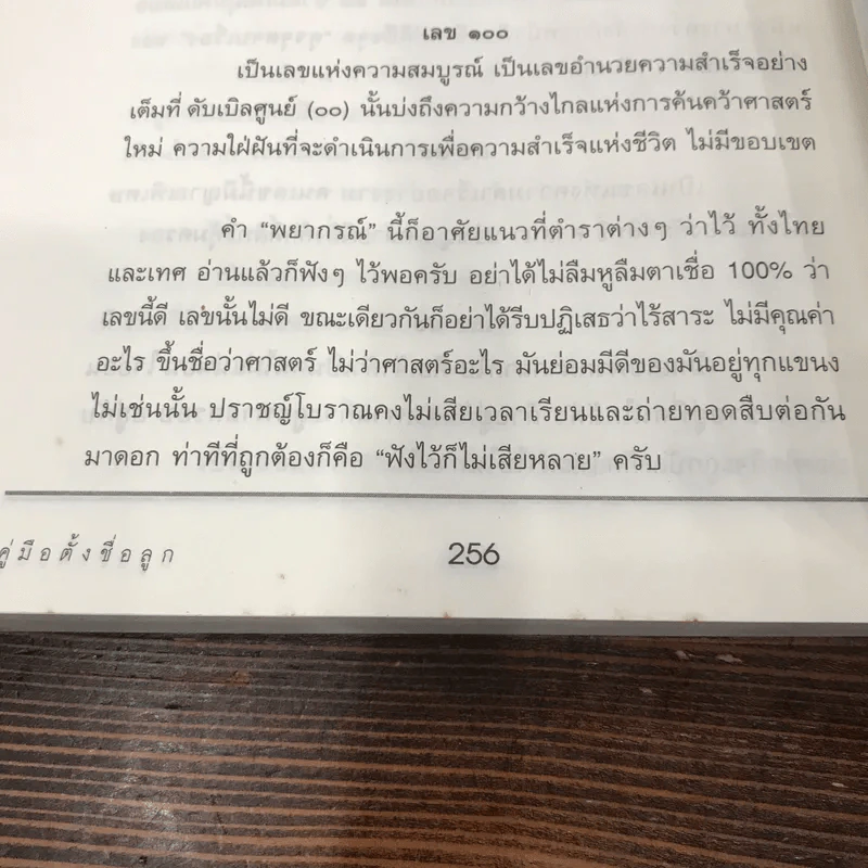คู่มือตั้งชื่อลูก - เสฐียรพงษ์ วรรณปก รูปที่ 9