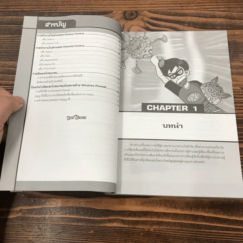 มือใหม่รู้ทันป้องกัน Hacker Volume 1 ฉบับเจาะระบบ ป้องกันไวรัสและสคริปต์อันตราย รูปที่ 12
