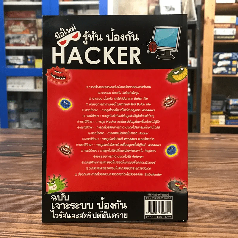 มือใหม่รู้ทันป้องกัน Hacker Volume 1 ฉบับเจาะระบบ ป้องกันไวรัสและสคริปต์อันตราย รูปที่ 14