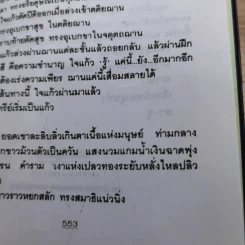 ฌาน 2 เล่มจบ - ทมยันตี รูปที่ 15