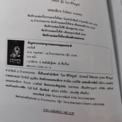 ฌาน 2 เล่มจบ - ทมยันตี รูปที่ 13