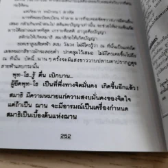 ฌาน 2 เล่มจบ - ทมยันตี รูปที่ 11