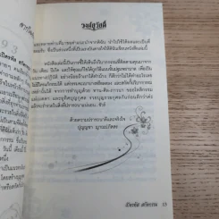 เปิดรหัสสกัดกรรม - ปุญญชา ญาณปภัสสร รูปที่ 14