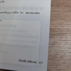 เปิดรหัสสกัดกรรม - ปุญญชา ญาณปภัสสร รูปที่ 17