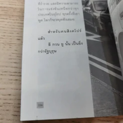 คิดแบบ ลี กวน ยู Lee Kuan Yew - วริศรา ภานุวัฒน์ รูปที่ 14