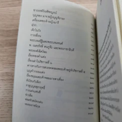 เรื่องเก่าๆของเจ้านาย - หลวงนายฤทธิ์ รูปที่ 9