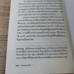 เรื่องเก่าๆของเจ้านาย - หลวงนายฤทธิ์ รูปที่ 14