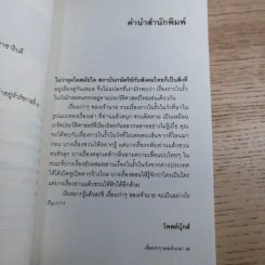 เรื่องเก่าๆของเจ้านาย - หลวงนายฤทธิ์ รูปที่ 10