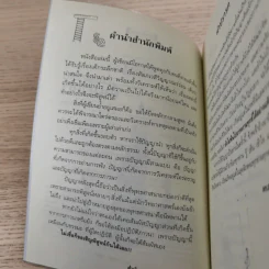 ตายแล้วฟื้นตื่นมาเล่า - ดร.สนอง วรอุไร รูปที่ 8