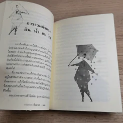 ตายแล้วฟื้นตื่นมาเล่า - ดร.สนอง วรอุไร รูปที่ 13