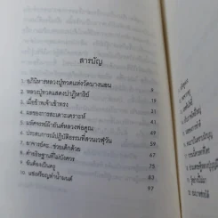 เรื่องเล่าจากประสบการณ์จริง ยมบาลช่วยได้ - อาจารย์ปราณี ทินราช รูปที่ 9