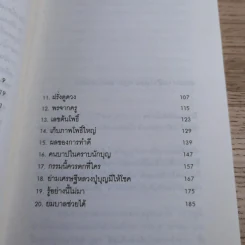เรื่องเล่าจากประสบการณ์จริง ยมบาลช่วยได้ - อาจารย์ปราณี ทินราช รูปที่ 10