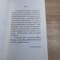 เรื่องเล่าจากประสบการณ์จริง ยมบาลช่วยได้ - อาจารย์ปราณี ทินราช รูปที่ 8