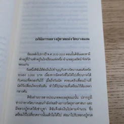 เรื่องเล่าจากประสบการณ์จริง ยมบาลช่วยได้ - อาจารย์ปราณี ทินราช รูปที่ 11