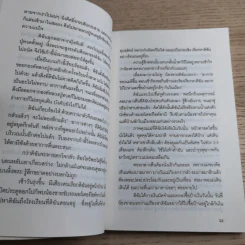 เรื่องเล่าจากประสบการณ์จริง ยมบาลช่วยได้ - อาจารย์ปราณี ทินราช รูปที่ 12
