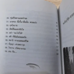ปล่อยวางอย่างเซน - ละเอียด ศิลาน้อย รูปที่ 13